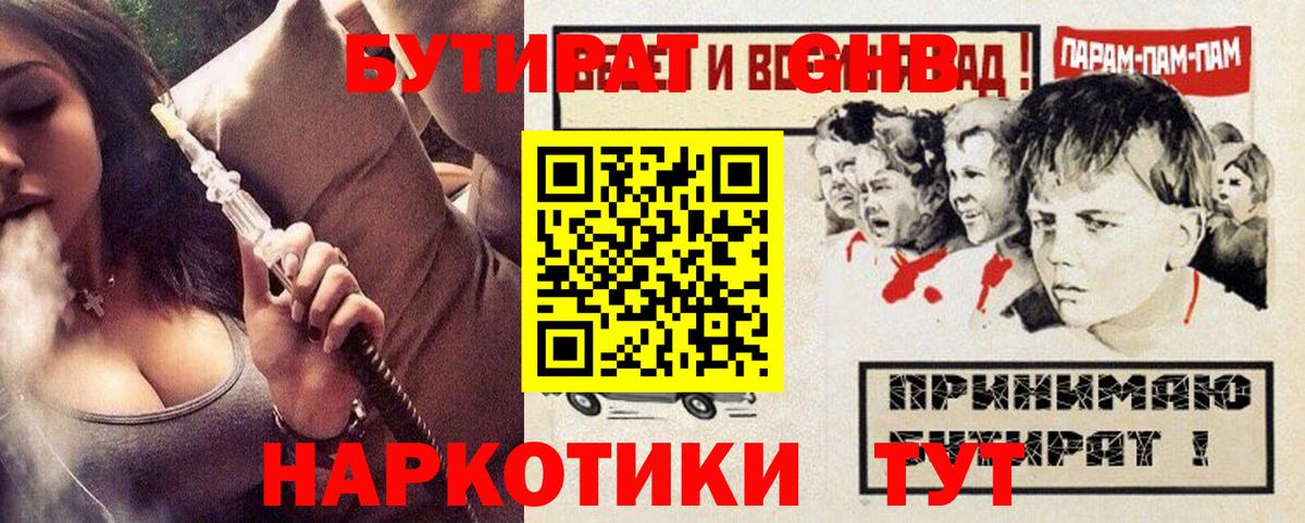 Гусиноозёрск  Бутират GHB  Вход с VPN 
