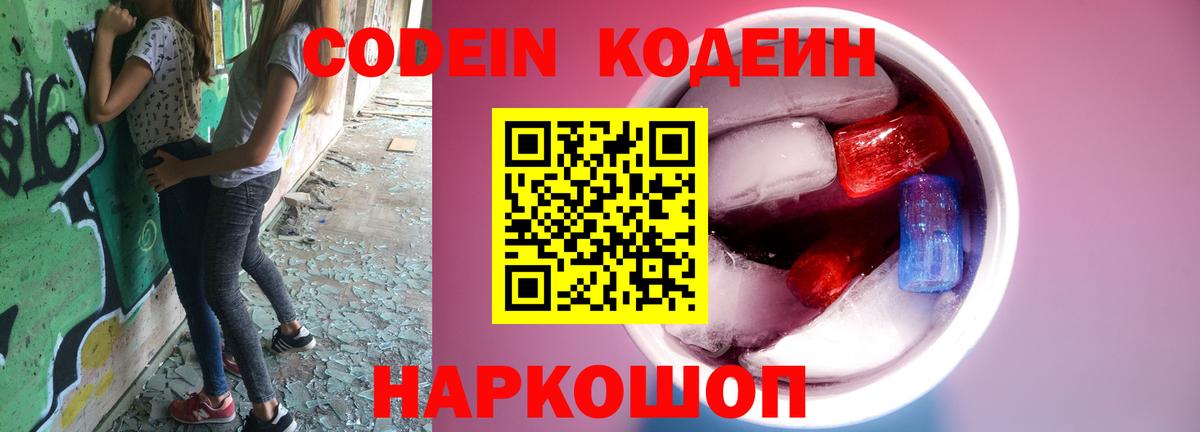Гусиноозёрск  Кодеин напиток Lean (лин)  Кодеиновый сироп Lean Purple Drank  Вход с VPN 