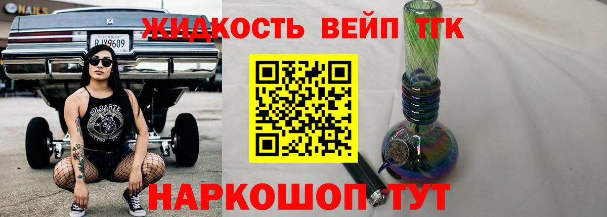 ТГК вейп Гусиноозёрск